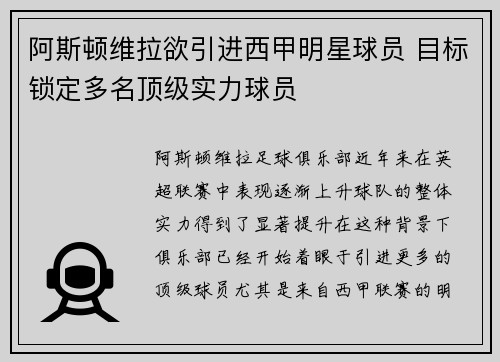 阿斯顿维拉欲引进西甲明星球员 目标锁定多名顶级实力球员